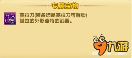 航海王强者之路基拉怎么样 后排收割者