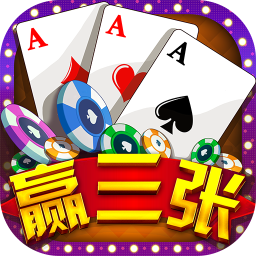 htc magic(g2)血拼赢三张内购破解无限金币修改方法