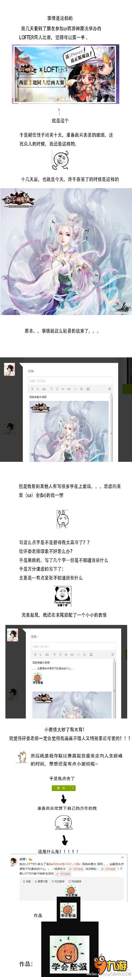 《西游神魔决》同人绘画大赛引全民追捧 结果出炉