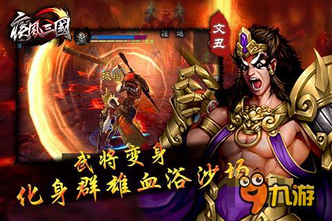 3D極致ARPG手游《疾風(fēng)三國》12月將來襲