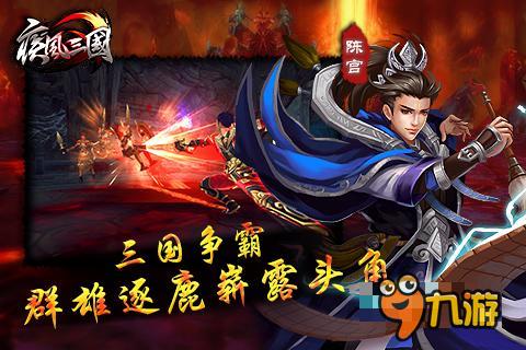 3D極致ARPG手游《疾風(fēng)三國》12月將來襲