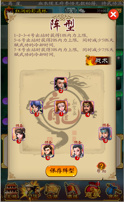 《血战江湖3D》战术玩法详解