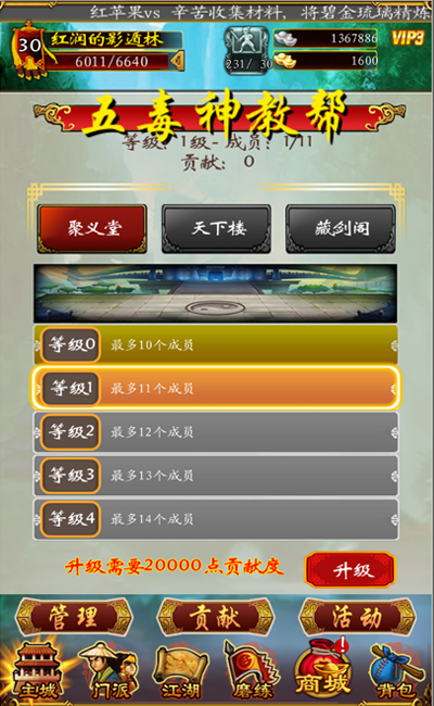 《血战江湖3D》帮会功能详解