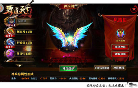 《霸道：剑灵觉醒》神兵秘技
