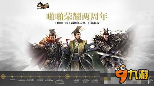 《啪啪三国》玩家齐贺两周年 大家一起来啪啪！