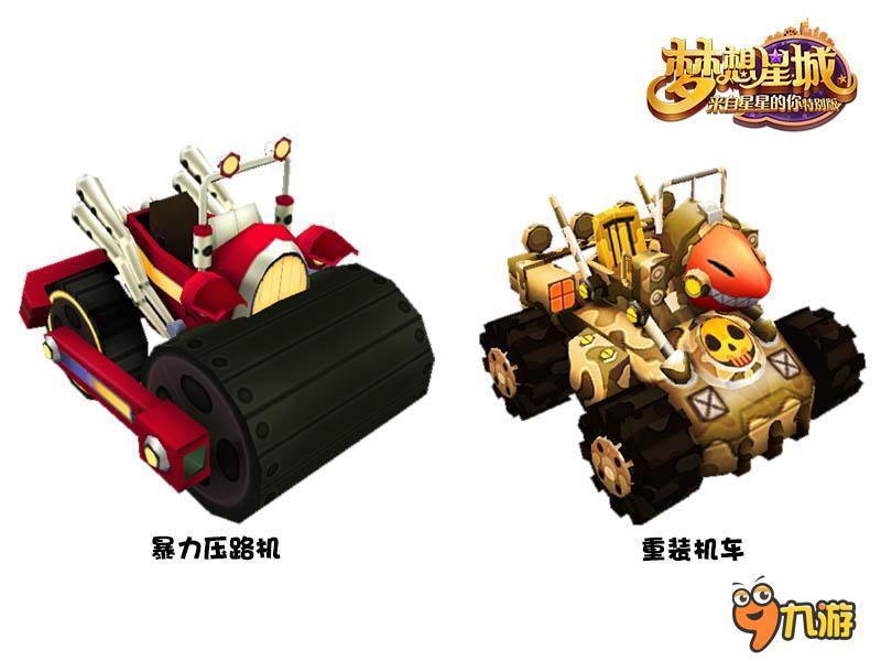 引领风尚！《梦想星城》定制座驾惊艳首曝！