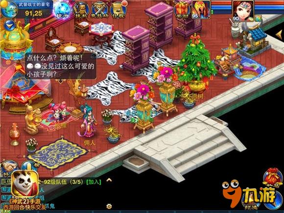 《神武2》手游家园系统盘点 给你真实的幸福