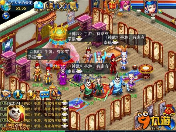 《神武2》手游家园系统盘点 给你真实的幸福