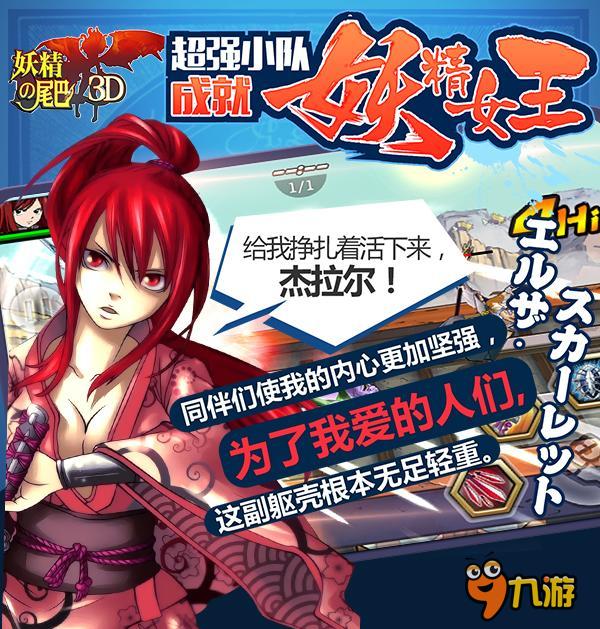 《妖精的尾巴3D》将登陆iOS 魔法时代来临