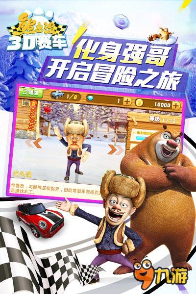 《熊出沒之3D賽車》升級大揭秘 12.9暖冬更新