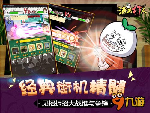 强IP《滴滴打人》闯寒冬 安卓首周下载破百万