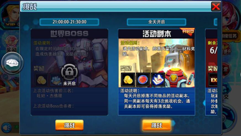 《重生日》世界BOSS、活动副本