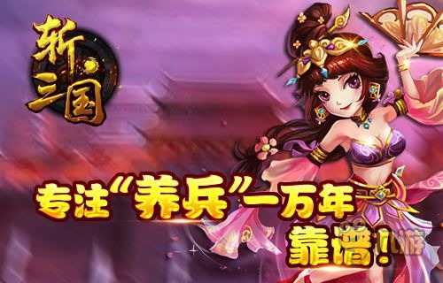 斩三国