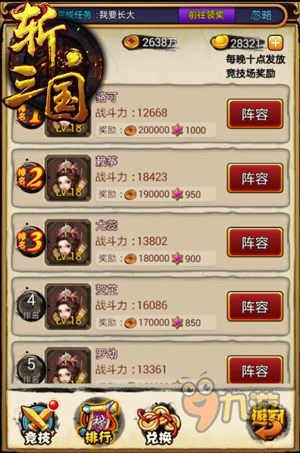 斩三国