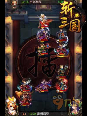 斩三国