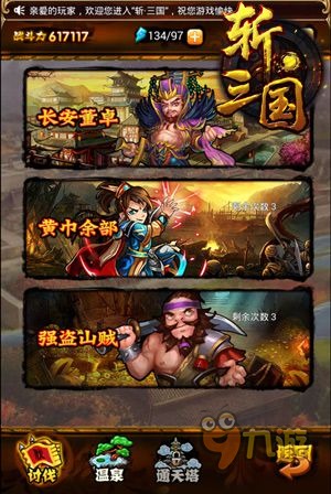 斩三国
