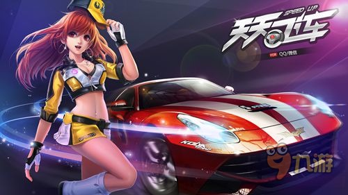 天天飞车