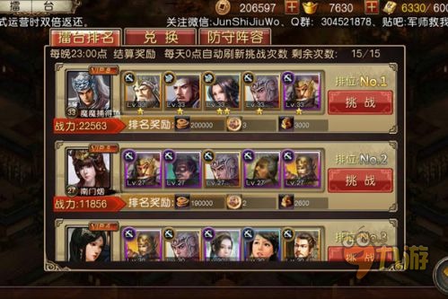 神机三国
