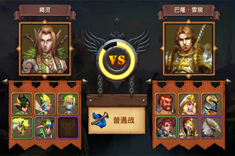 传奇对决