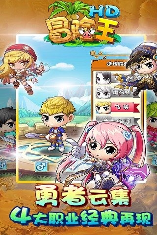 冒险王HD