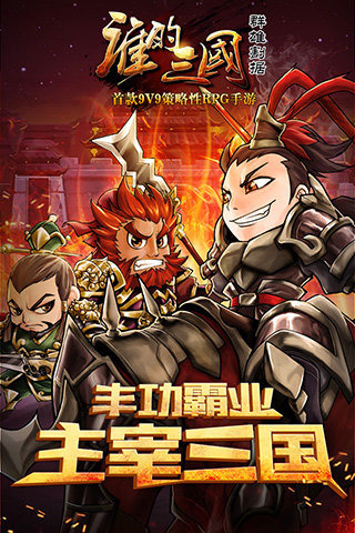 <a id='link_pop' class='keyword-tag' href='https://www.9game.cn/sdsg/'>曹操别嚣张</a>