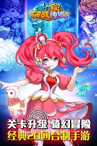 魔力宝贝