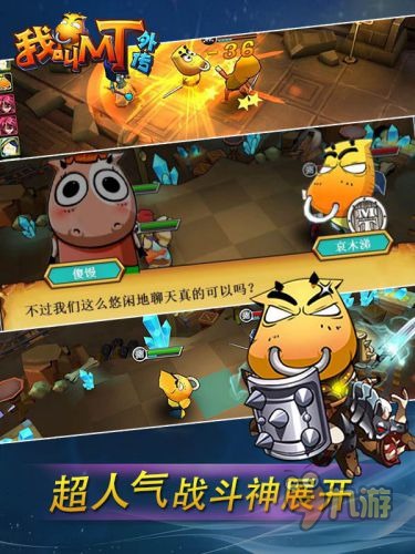 我叫MT外传