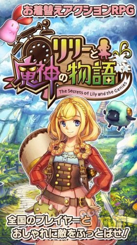 莉莉与魔神的物语
