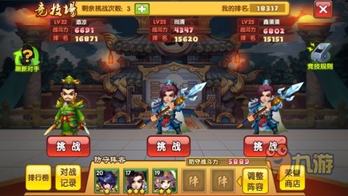 大闹三国