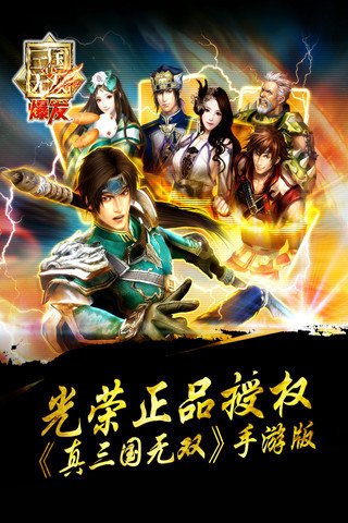 真三国无双*爆发