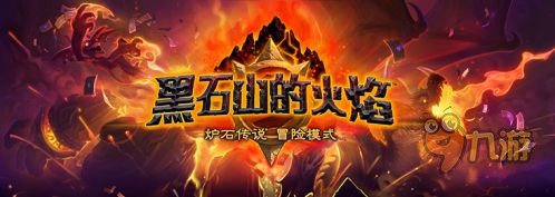 爐石傳說：魔獸英雄傳