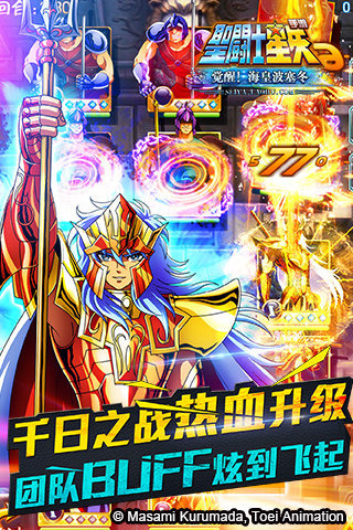 圣斗士星矢