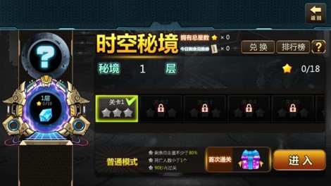 《超能英雄》时空秘境玩法独家视频曝光
