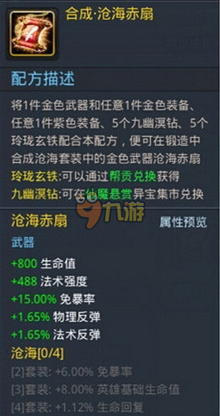 乱斗西游沧海赤扇套装属性效果分析详细介绍