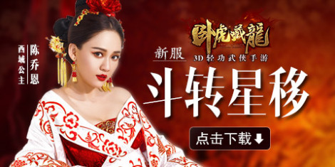 《臥虎藏龍》4月24日公測(cè)新服榮耀開(kāi)啟至尊好禮