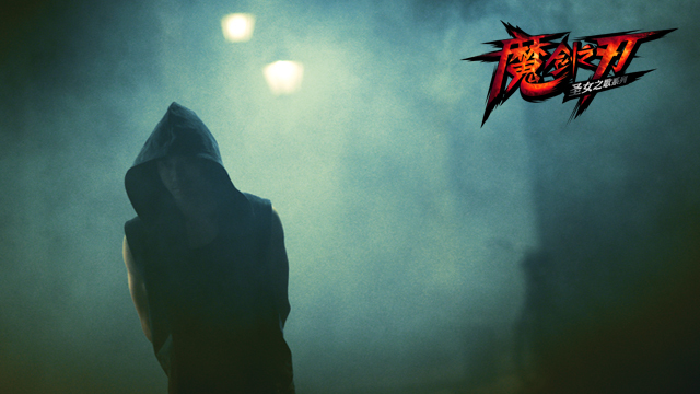 李晨赤膊打猛拳！《魔剑之刃》曝百万级电视广告花絮