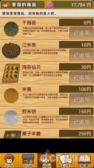 昭和茶館故事 漢化版好玩嗎？昭和茶館故事 漢化版游戲介紹