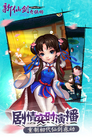 新仙剑奇侠传