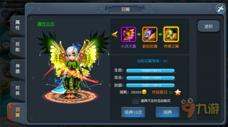 《帝尊》羽翼系统