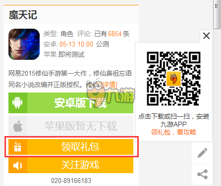 魔天記手游禮包領(lǐng)取方法詳細介紹