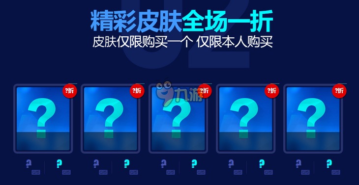 LOL英雄聯盟1折英雄活動怎么玩？活動規(guī)則介紹