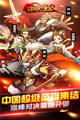 穿越吧！主公