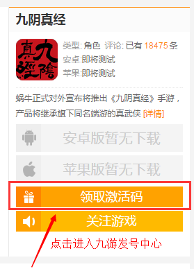 九陰手游激活碼領(lǐng)取攻略