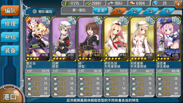 戰(zhàn)艦少女夏活e1通關(guān)攻略