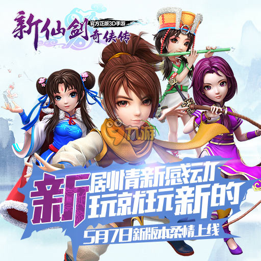 新仙剑手游装备怎么升级