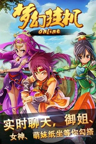 夢幻掛機Online