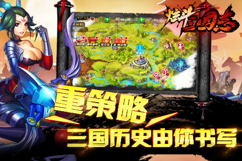 炫斗三国志