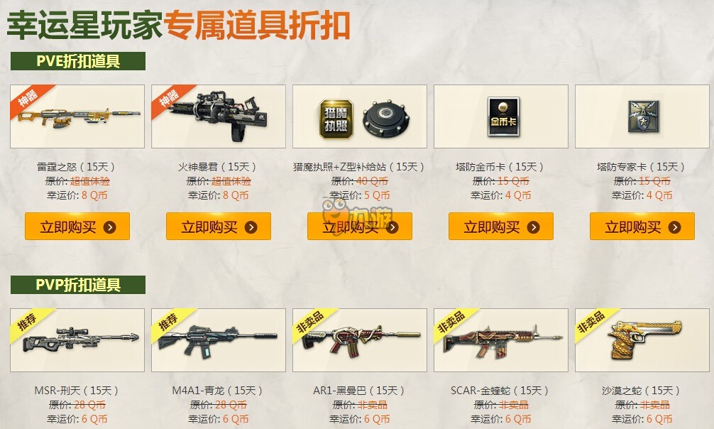 逆战踏青版我是幸运星活动网址全解