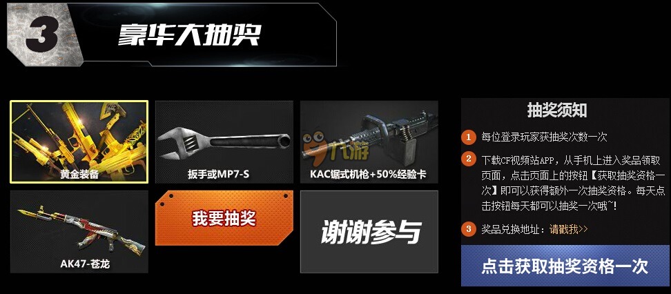 CF火线缤纷假日活动抽奖技巧,CF穿越火线最新活动专区大全