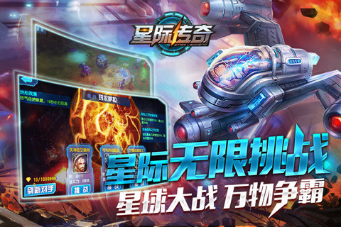 星际传奇
